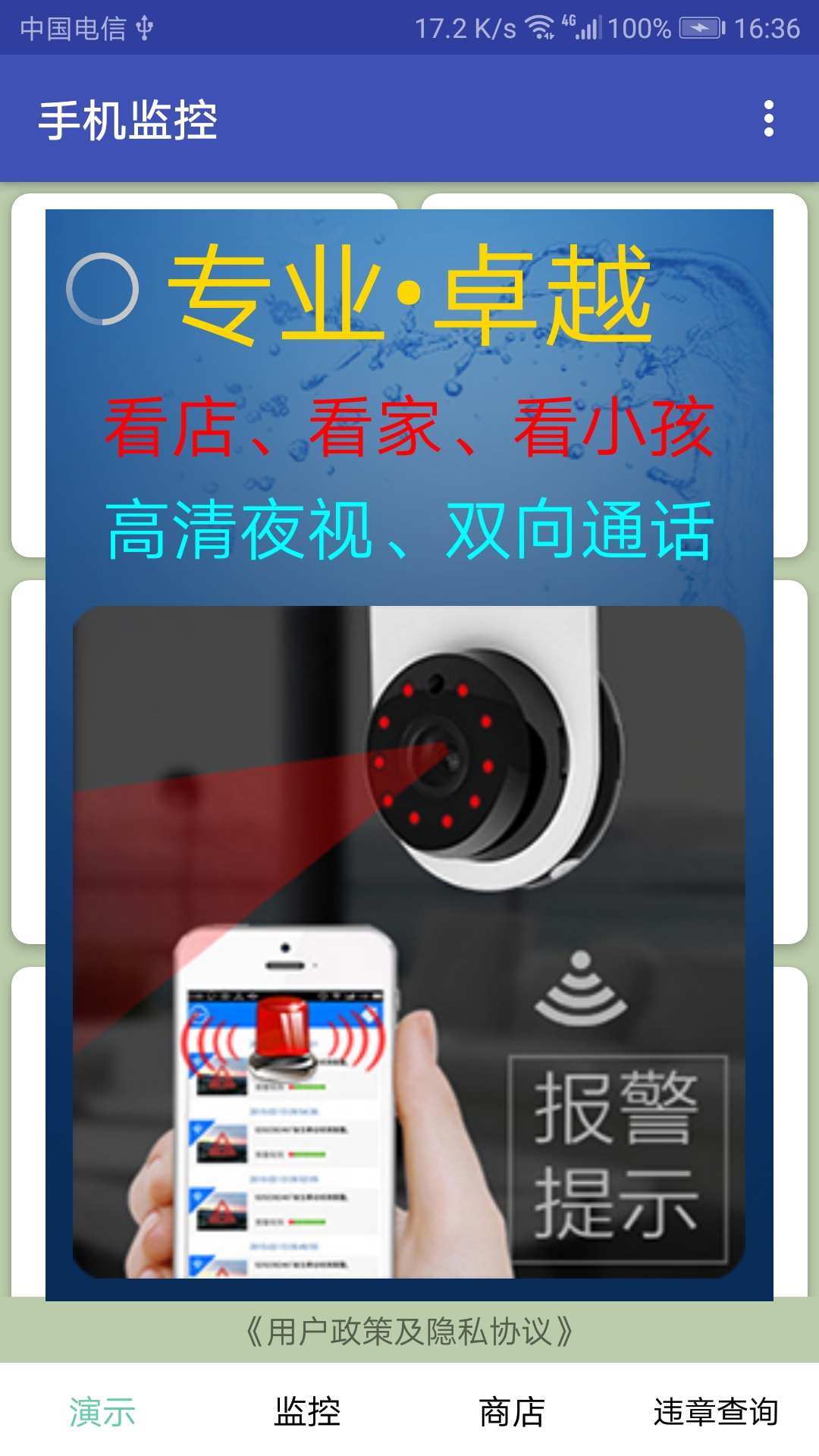 手机监控免费智慧看家官方正版 手机端实时监控画面与报警推送展示