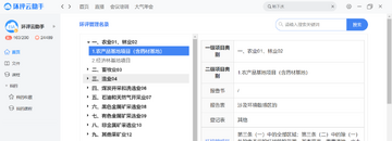 环评云助手项目查询与标准检索功能演示