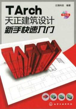 建筑设计TH-Arch新手常见问题与避坑指南配图