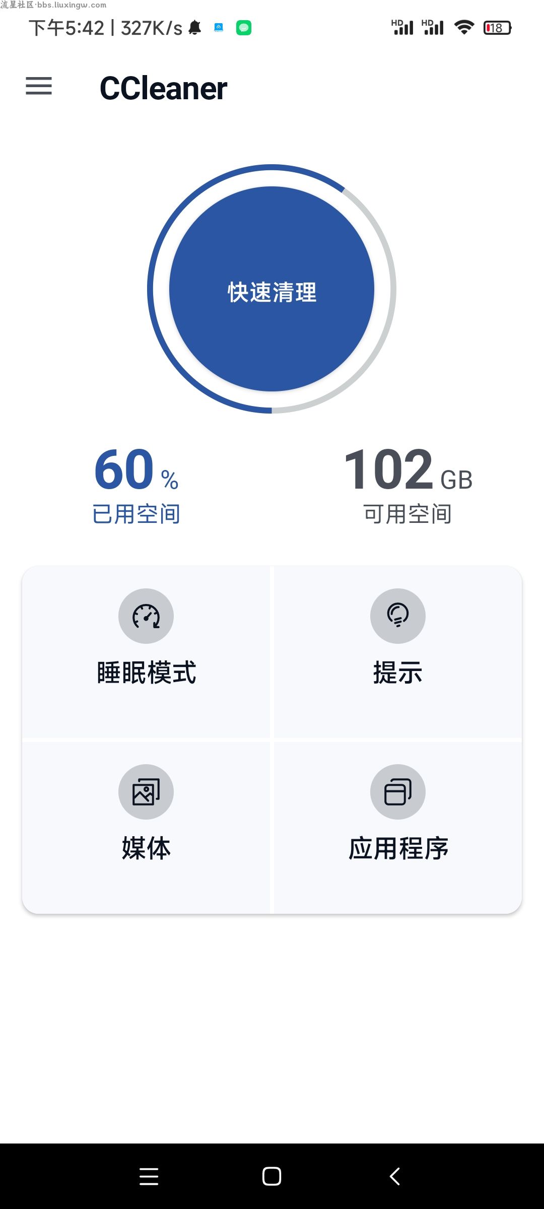 手机智能盒子一键清理手机垃圾前后流畅度对比测试图