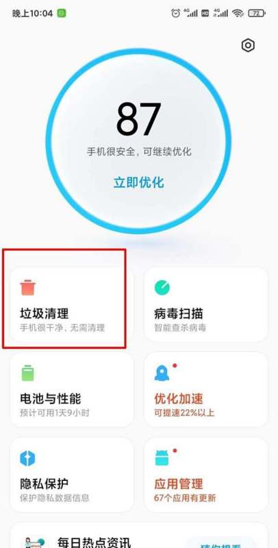手机智能盒子一键清理手机垃圾清理项目勾选注意事项图