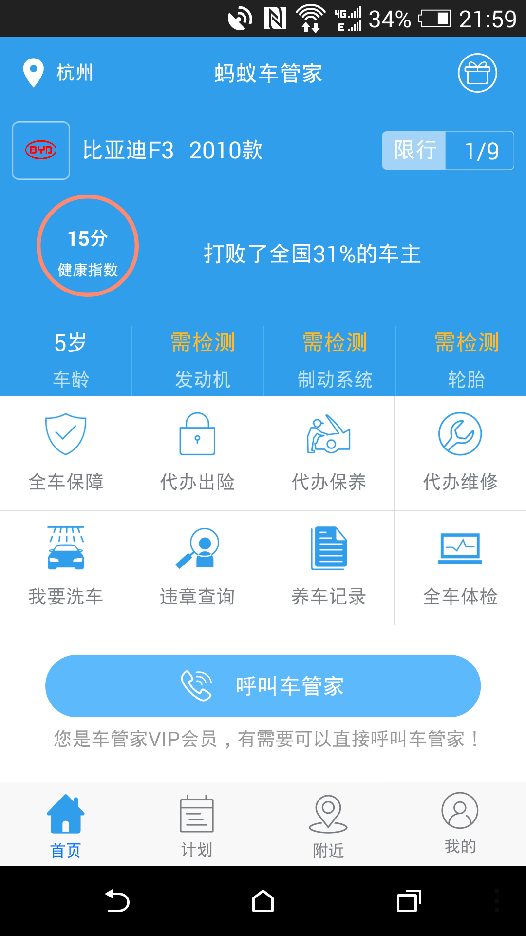 万能兽车管家-万能的车管家 违章查询提醒功能车主实用工具