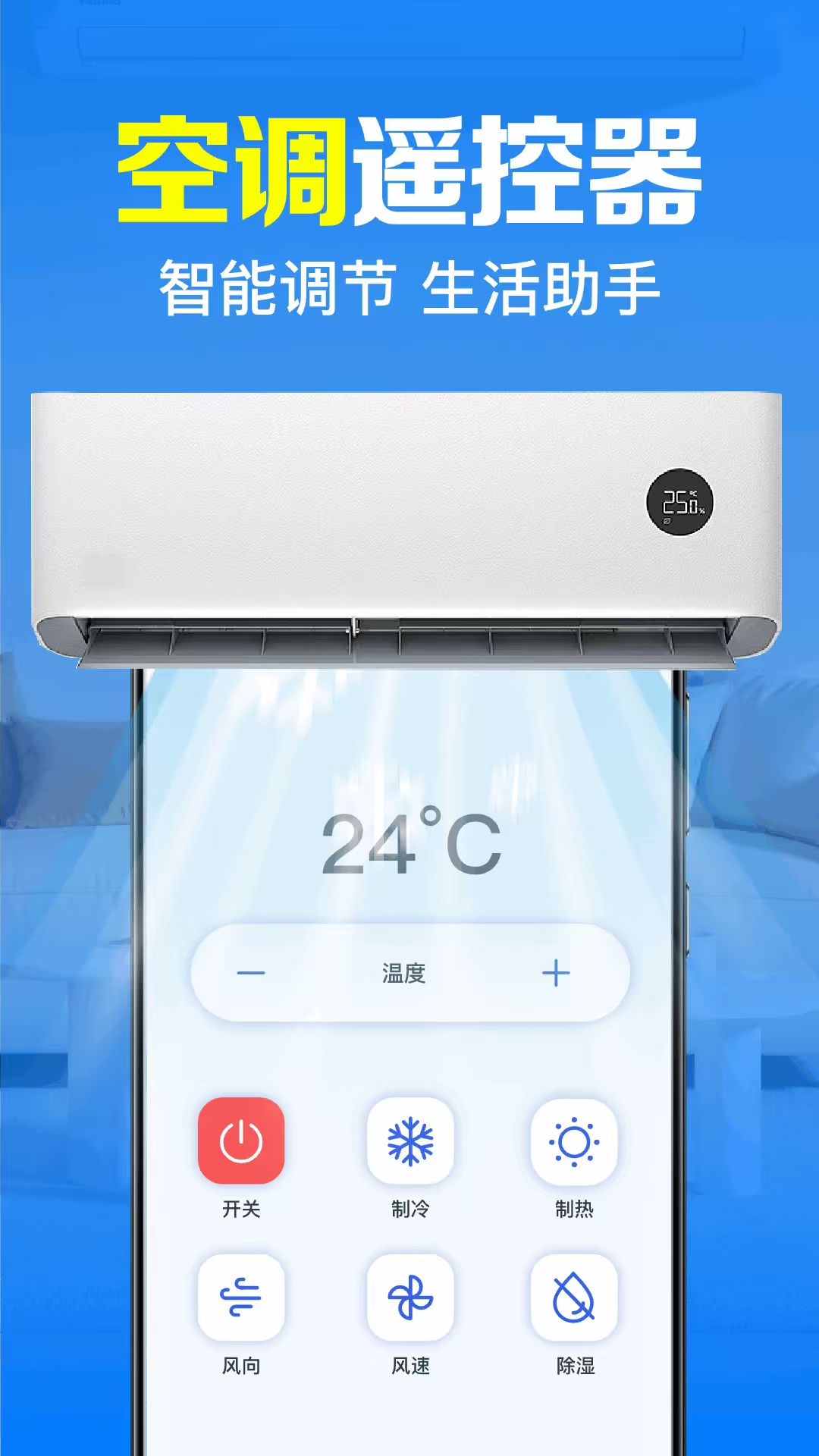 万能智控遥控器 全屋家电控制 家用智能遥控器实物图