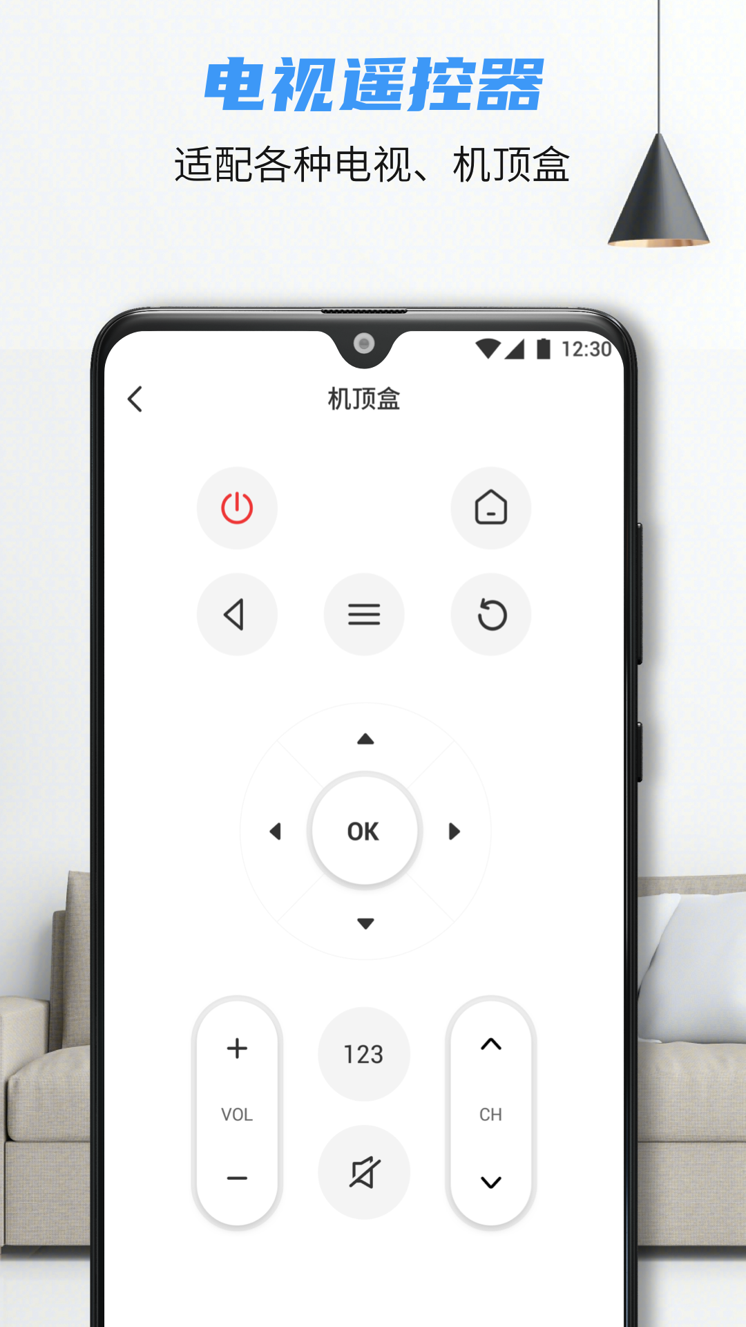 万能智控遥控器 手机App配对 连接WiFi设置界面