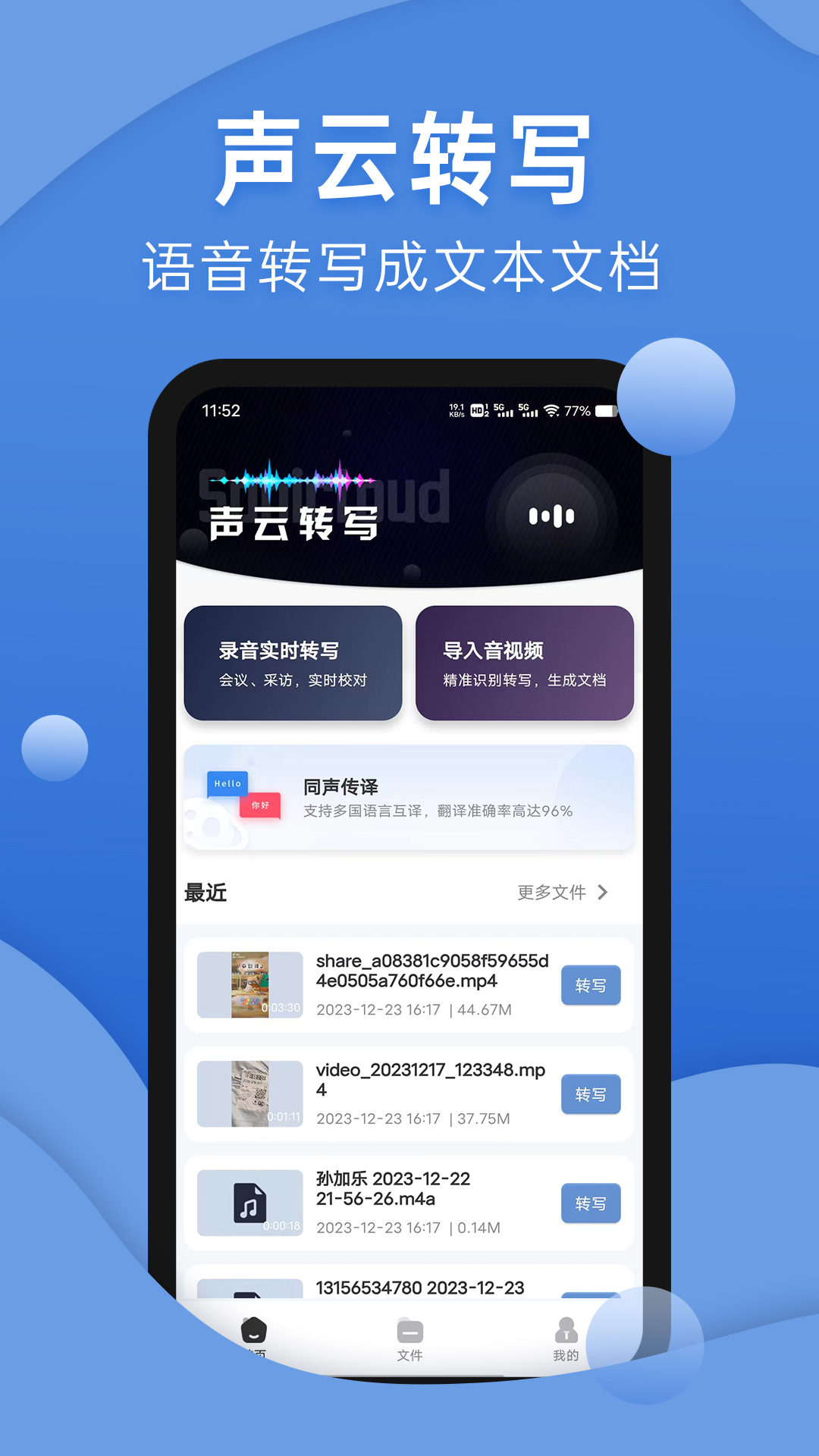 声云语音转写官方正版下载安装全流程实操截图