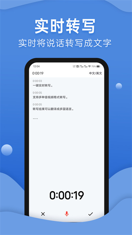 声云语音转写官方正版转写结果与时间戳校对界面
