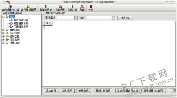 万能合同自动生成系统 合同导出打印签字注意事项