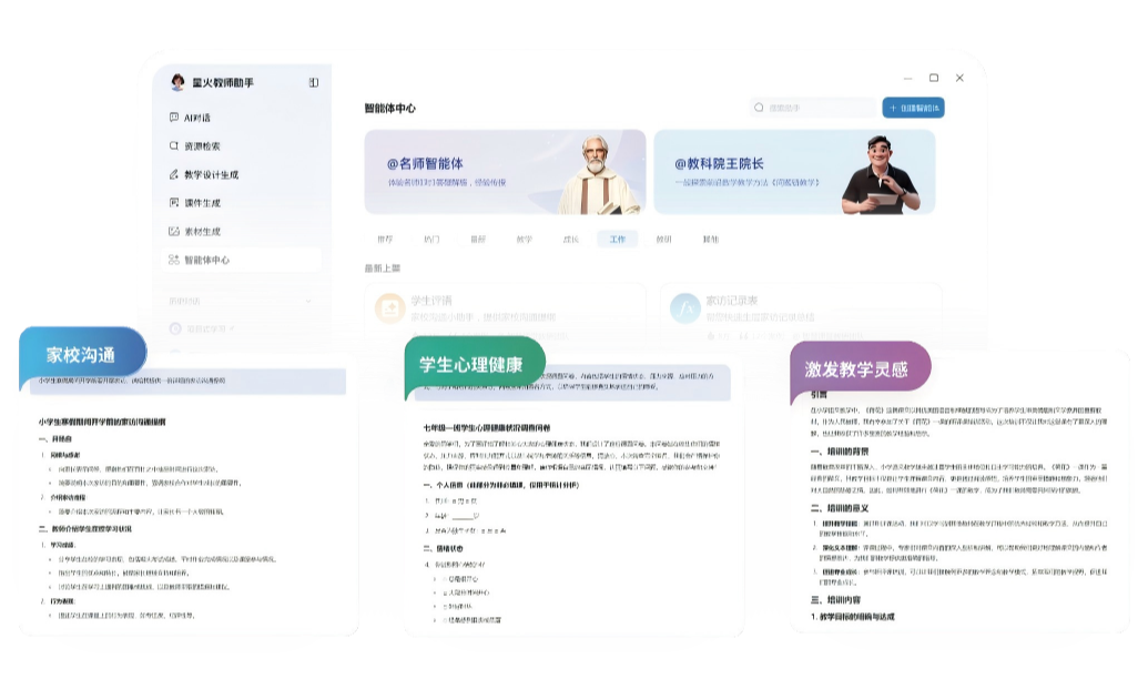 星阅教师助手2026最新版界面功能展示 教师助手主页面截图