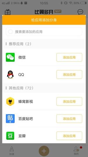 比翼多开安卓版官方下载最新版本 官方渠道与版本更新说明