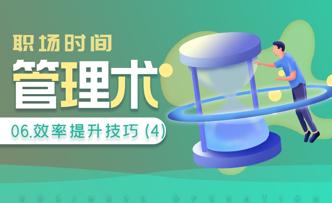 小睿 时间管理 偷懒技巧 办公效率