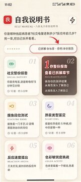 自我说明书SELFMANUAL手机版 自我说明书SELFMANUAL手机版