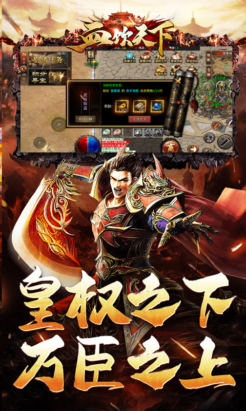 血饮天下(狂臣战器爆爆爆)v1.0.2安卓版截图1