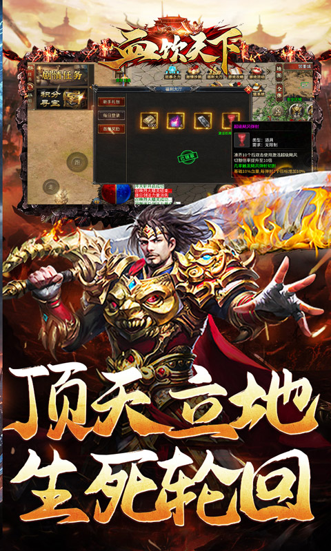 血饮天下(狂臣战器爆爆爆)v1.0.2安卓版截图3