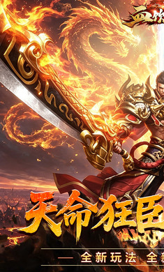 血饮天下(狂臣战器爆爆爆)v1.0.2安卓版截图4