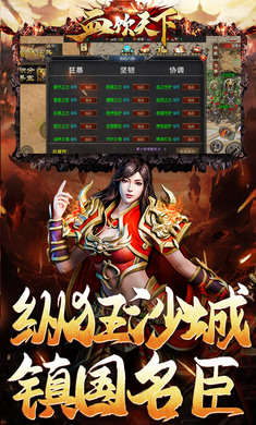 血饮天下(狂臣战器爆爆爆)v1.0.2安卓版截图0