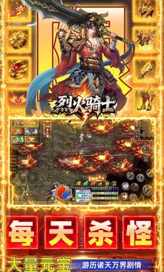 烈火骑士(暴走专属高爆版)v1.0.2安卓版截图0