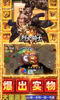 烈火骑士(暴走专属高爆版)v1.0.2安卓版截图5
