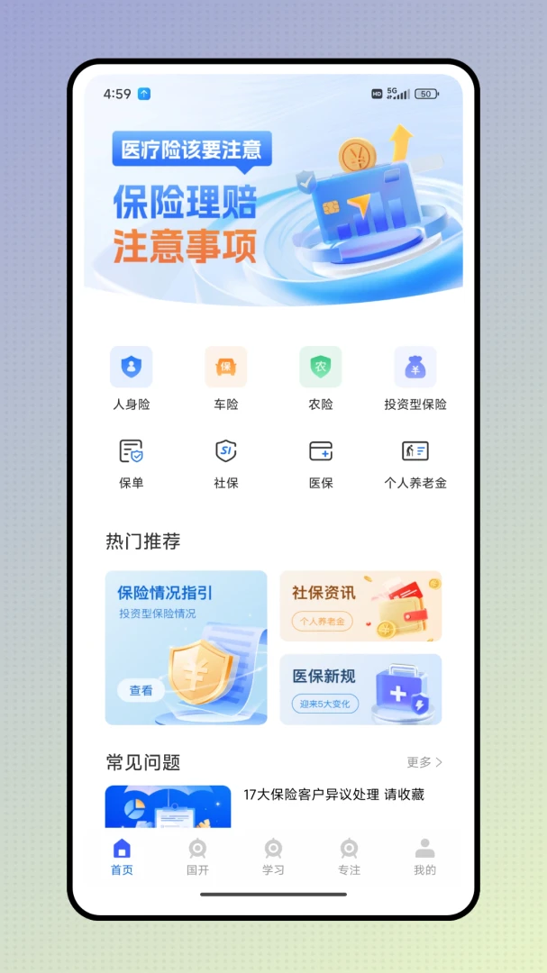 医保通-新农合1.0.2安卓版截图0