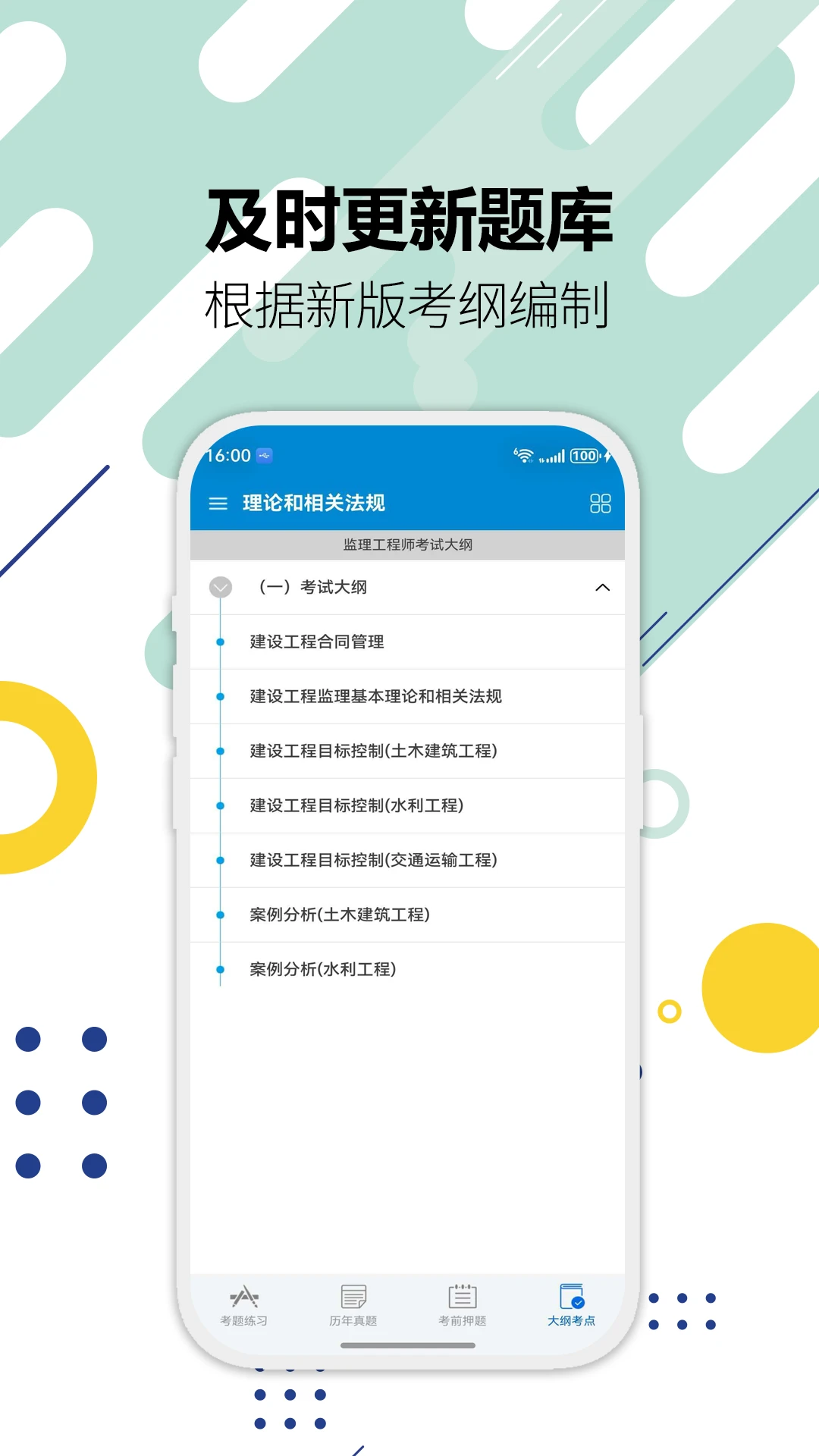 监理工程师华云题库v5.0 安卓版截图4
