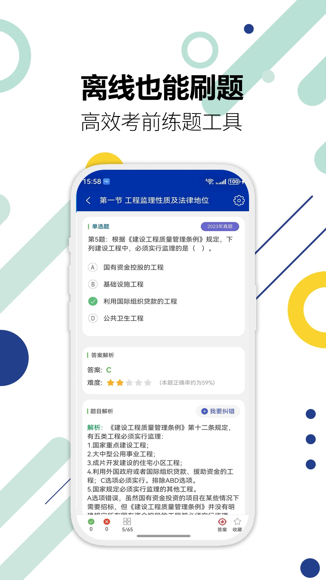 监理工程师华云题库v5.0 安卓版截图3