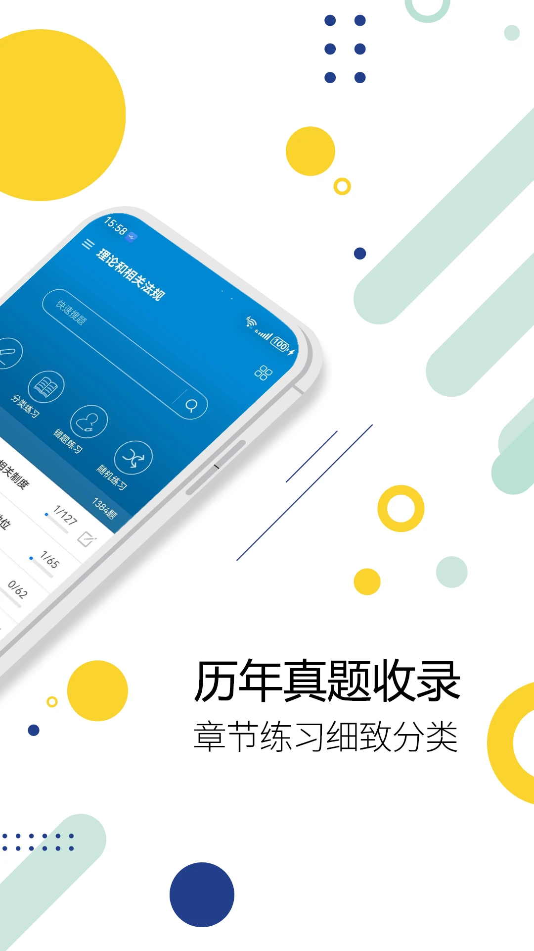 监理工程师华云题库v5.0 安卓版截图1