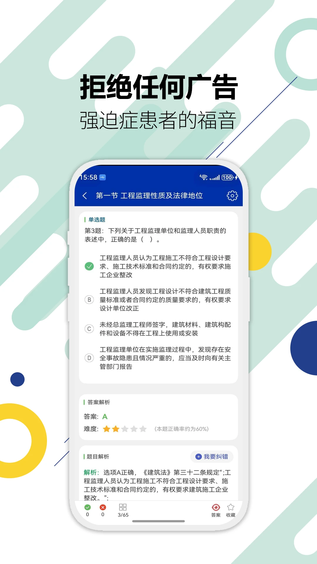 监理工程师华云题库v5.0 安卓版截图2