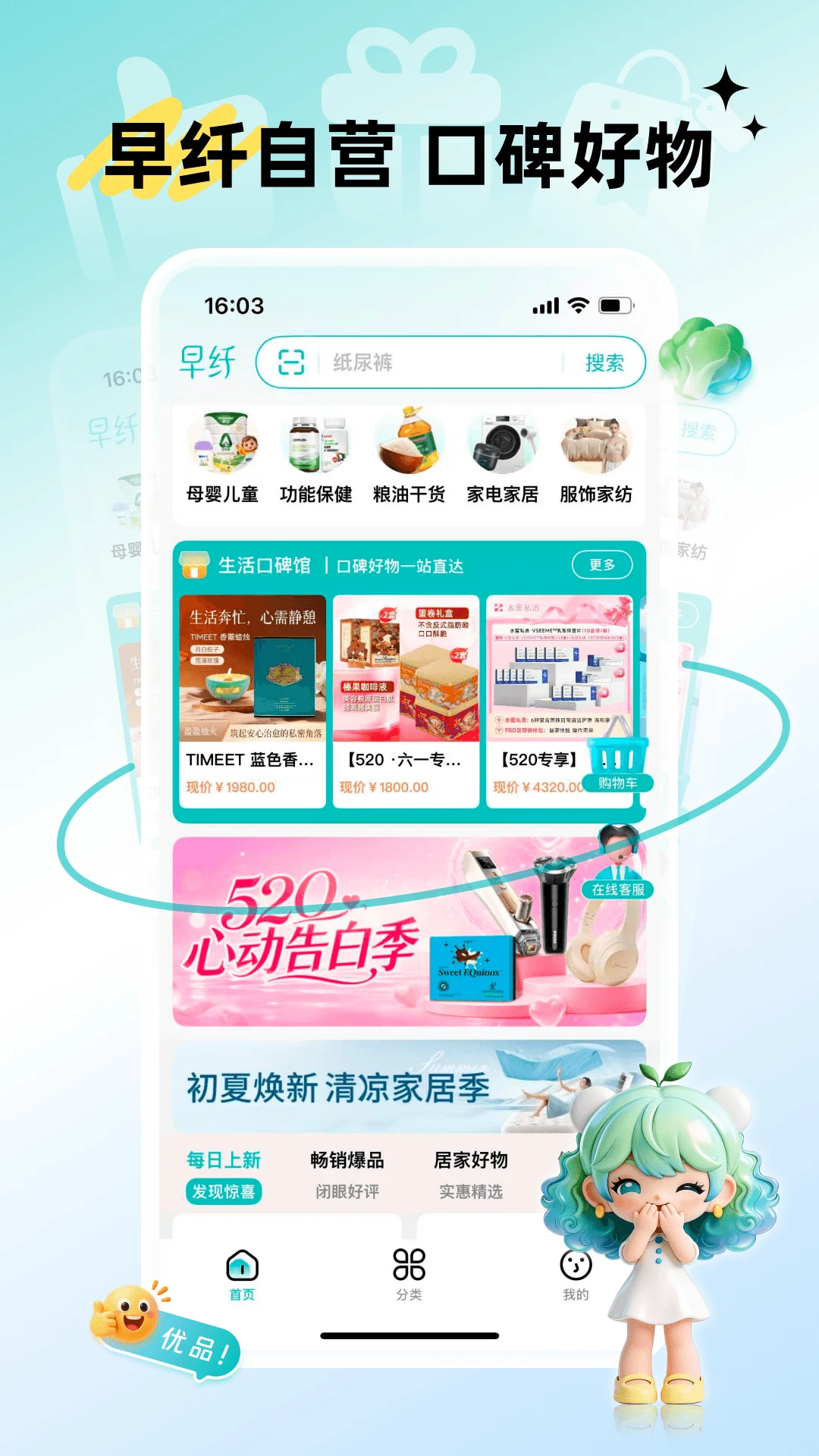 早纤生活1.5.1 安卓版截图2
