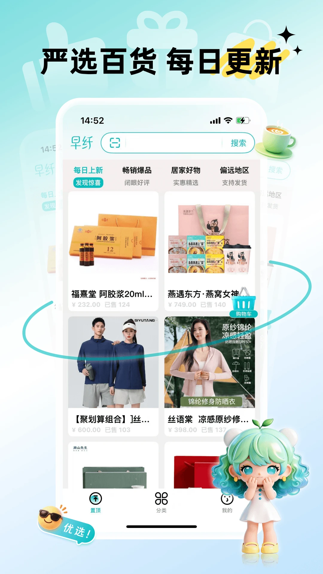 早纤生活1.5.1 安卓版截图3