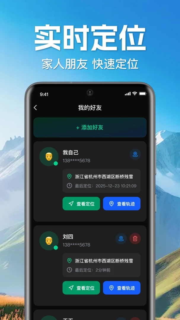 手机实时找人追迹1.0.2.1001 安卓版截图1