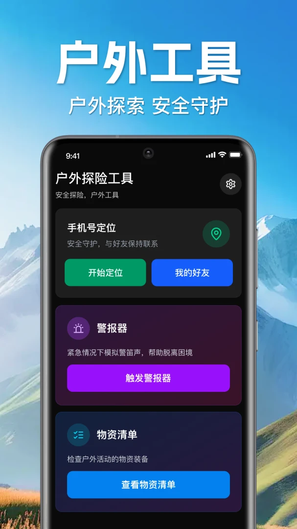 手机实时找人追迹1.0.2.1001 安卓版截图0