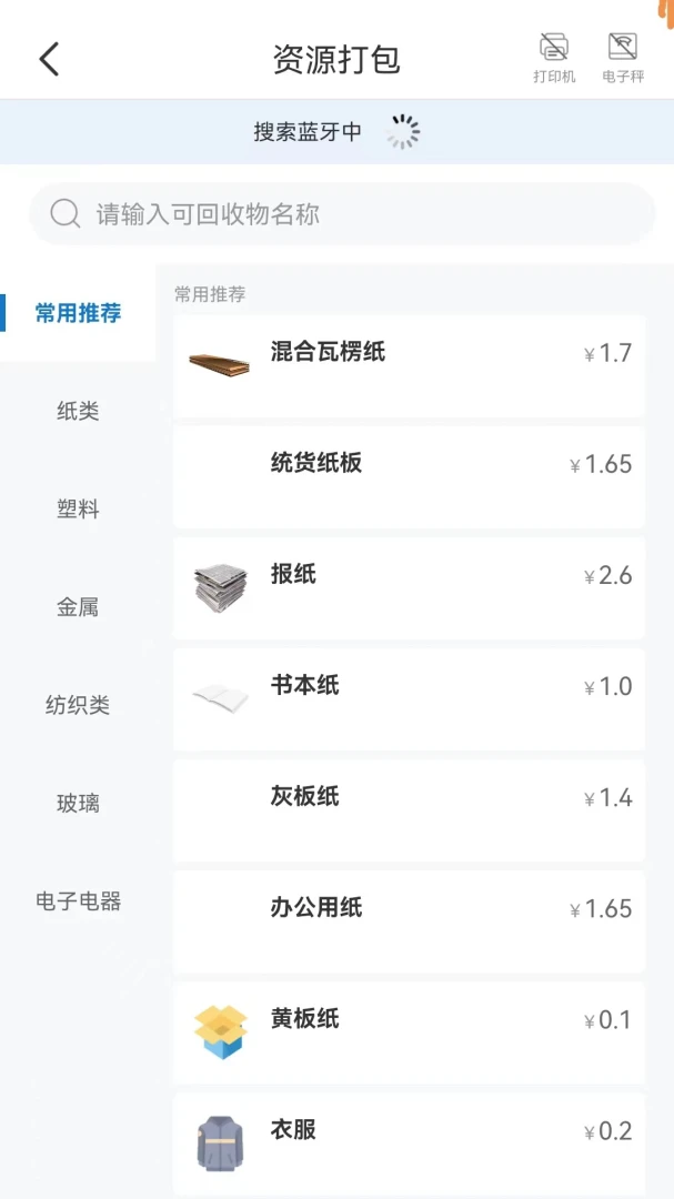 回收人员app手机版8.4.4 最新版截图1
