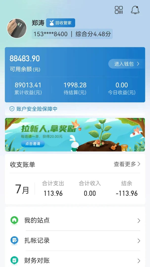回收人员app手机版8.4.4 最新版截图0