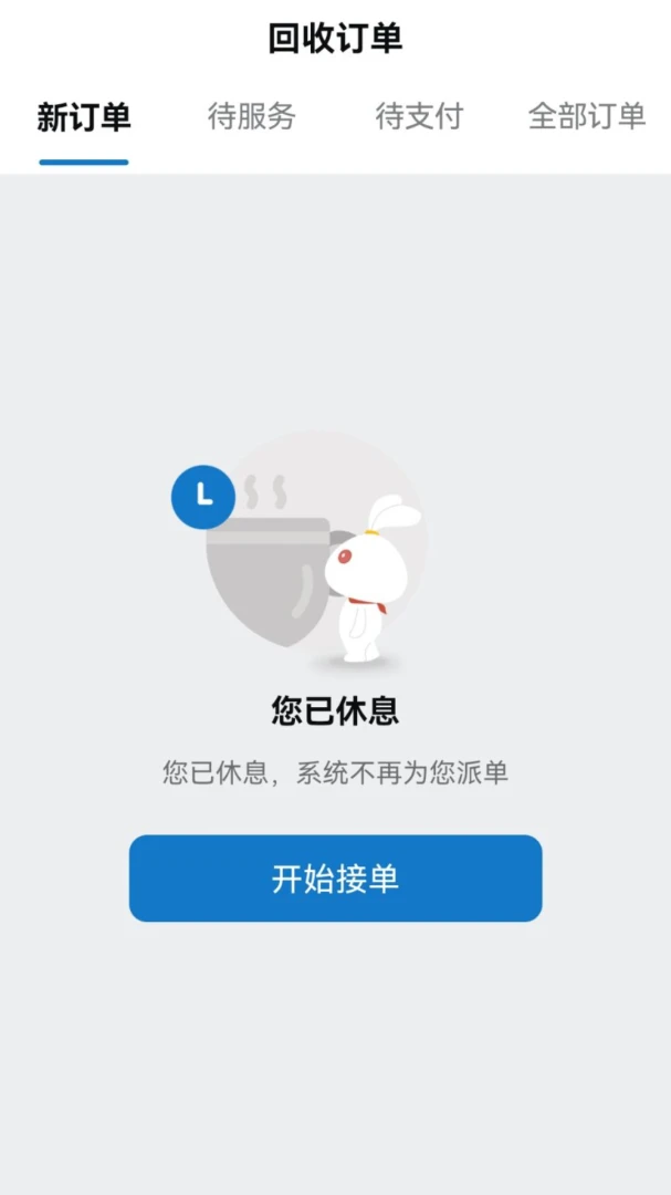 回收人员app手机版8.4.4 最新版截图2