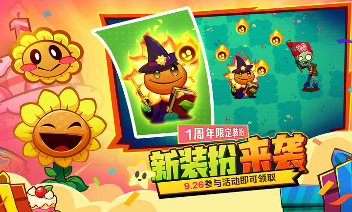 植物大战僵尸3国服v11.0.0安卓版截图1