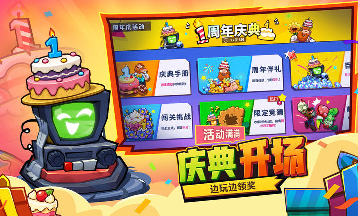 植物大战僵尸3国服v11.0.0安卓版截图3