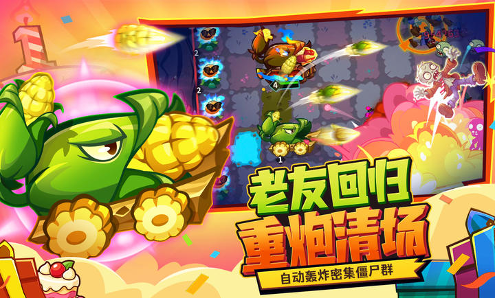 植物大战僵尸3国服v11.0.0安卓版截图4