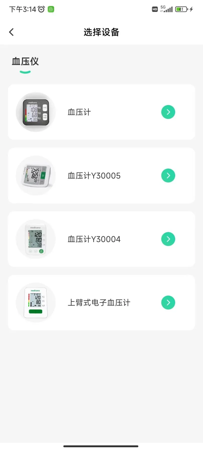 马德保康app手机版1.8.2 安卓版截图3