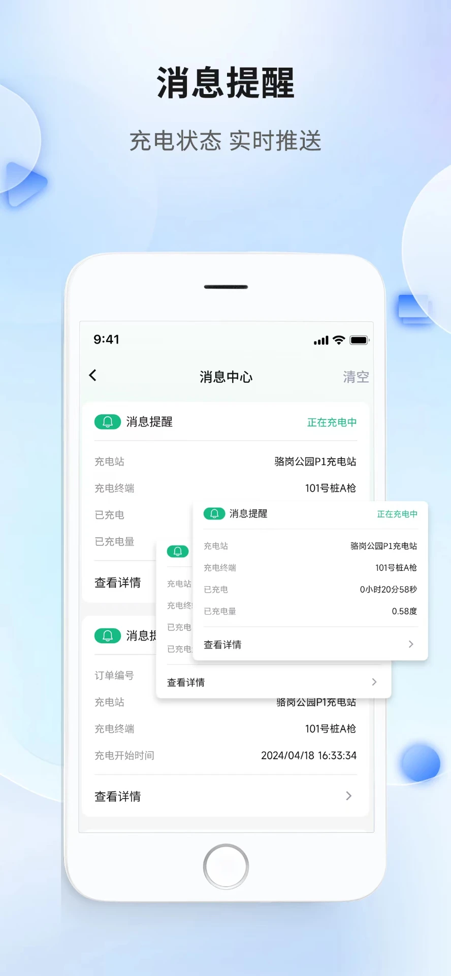 安徽充换电1.1.27 安卓版截图1