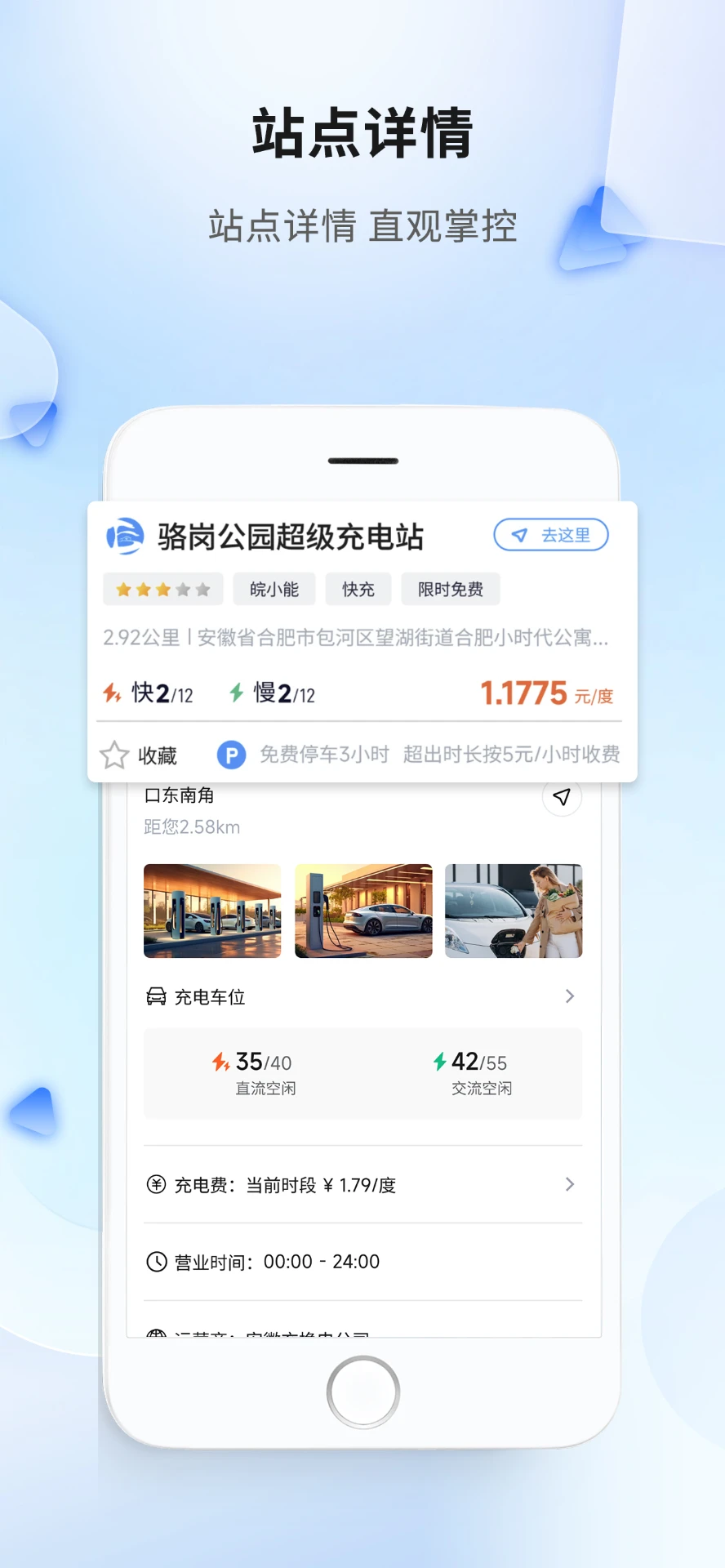 安徽充换电1.1.27 安卓版截图3