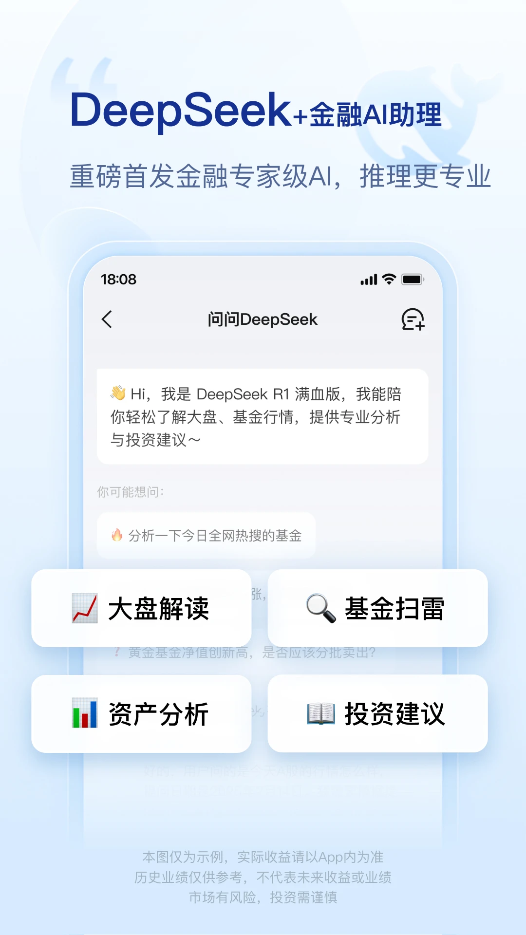 腾讯理财通v3.9.5 最新版截图0