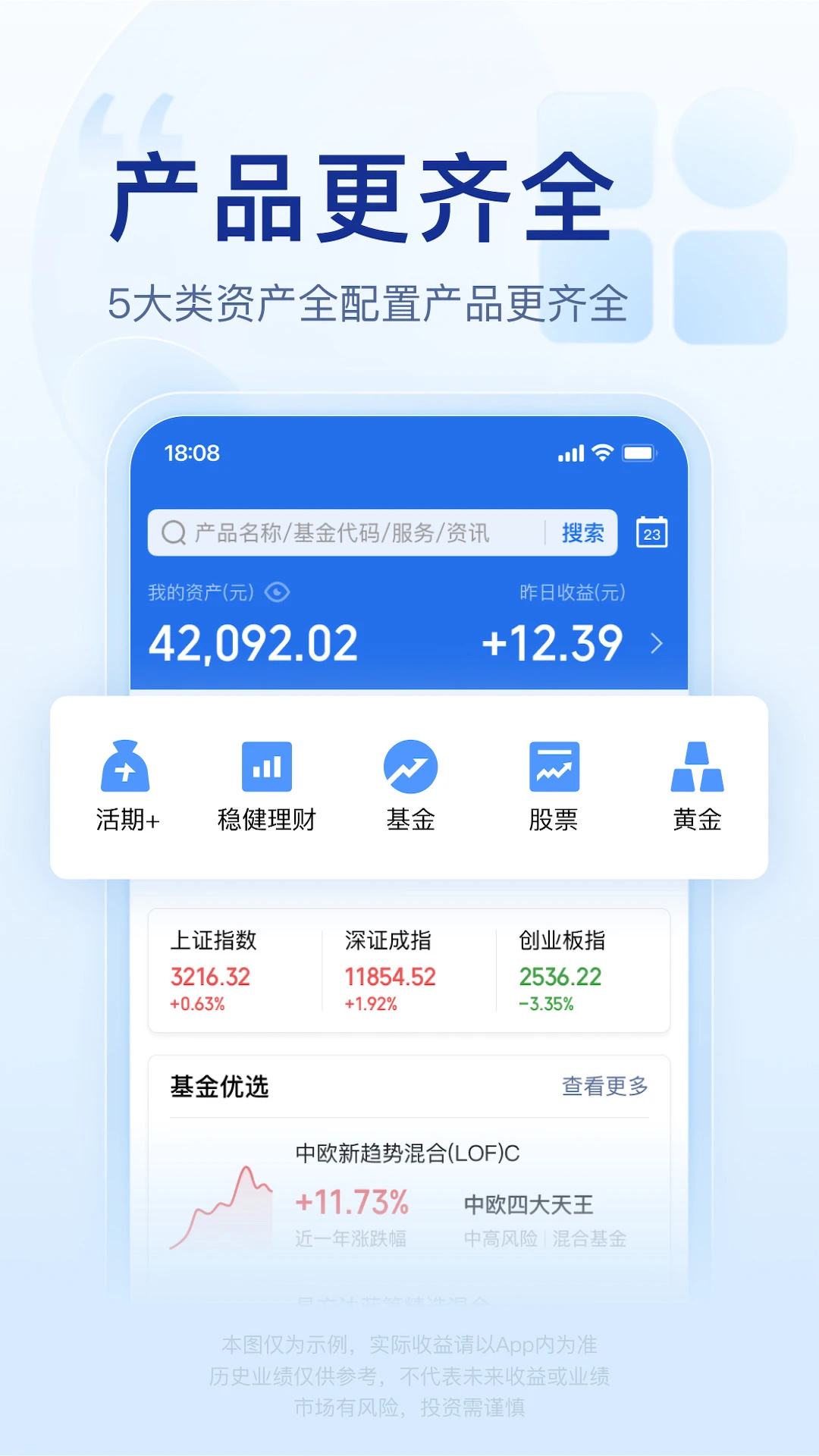 腾讯理财通v3.9.5 最新版截图2