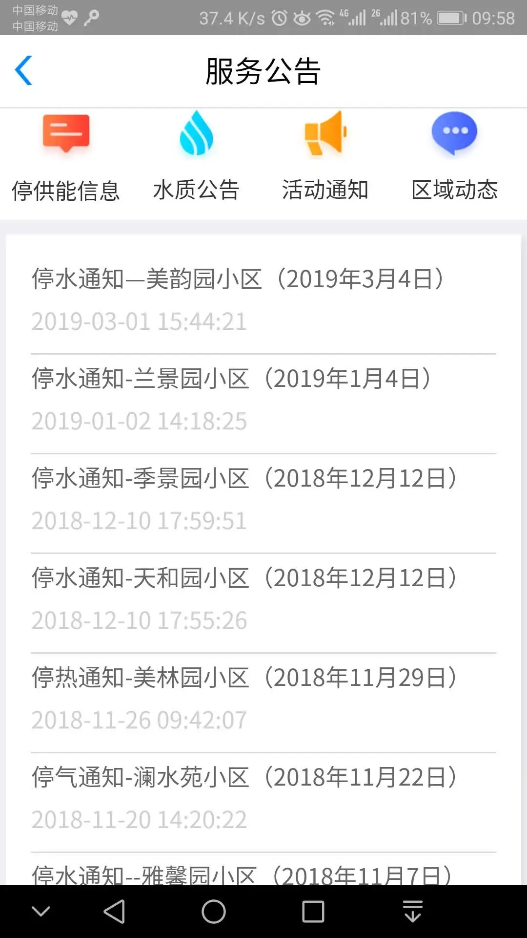 5890软件4.10安卓版截图1