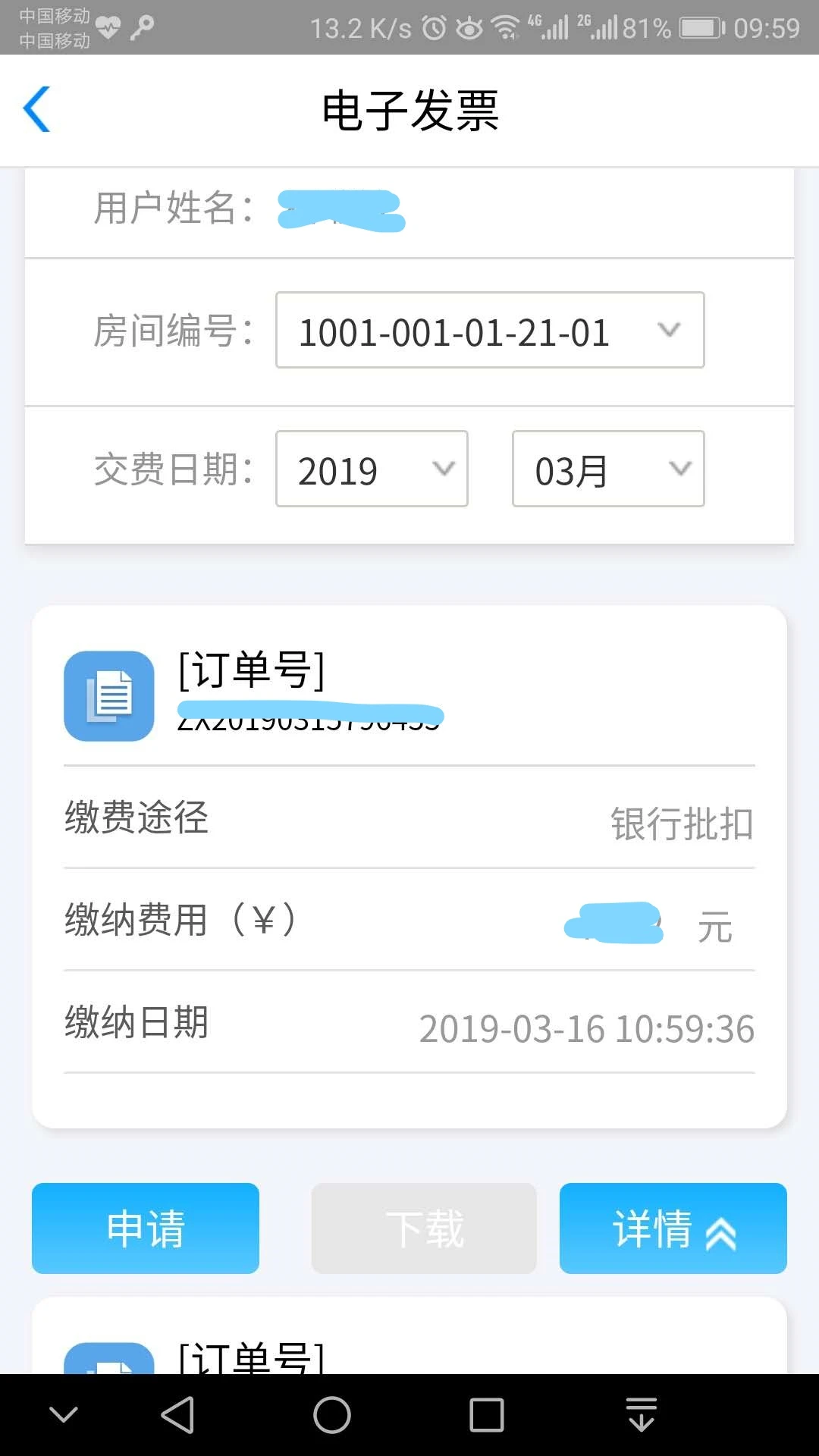 5890软件4.10安卓版截图3