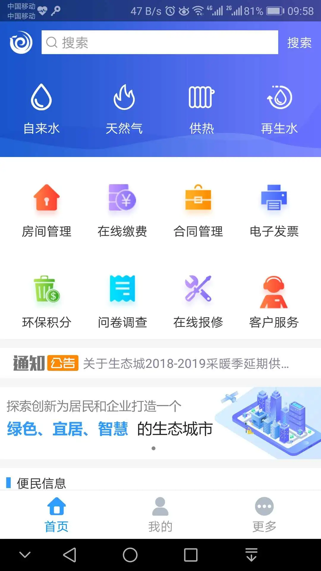 5890软件4.10安卓版截图2