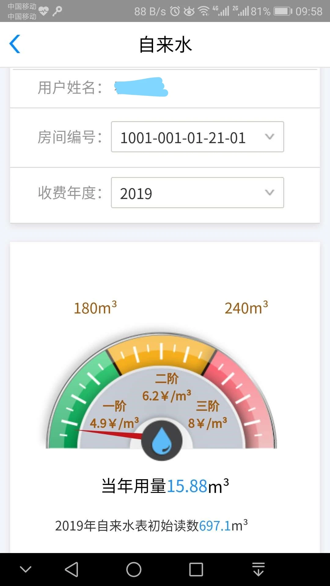5890软件4.10安卓版截图4