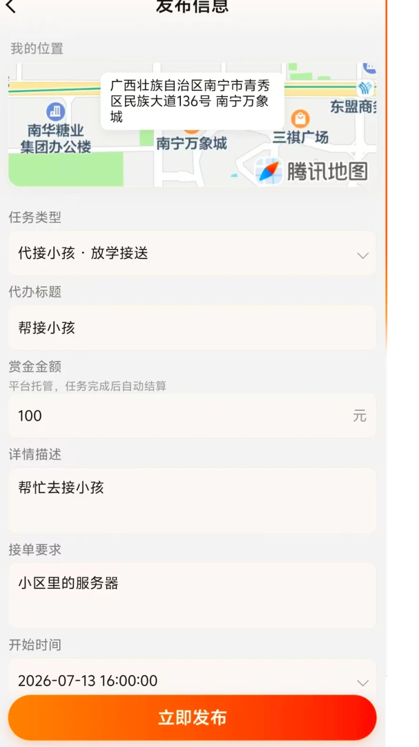 替班侠v1.2.5官方版截图2