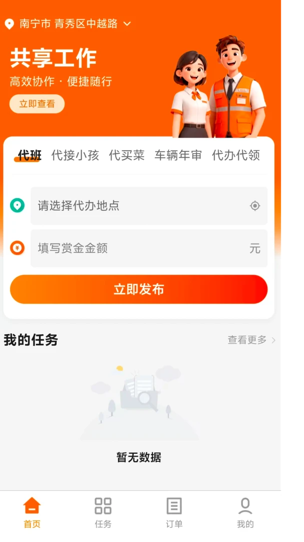 替班侠v1.2.5官方版截图0