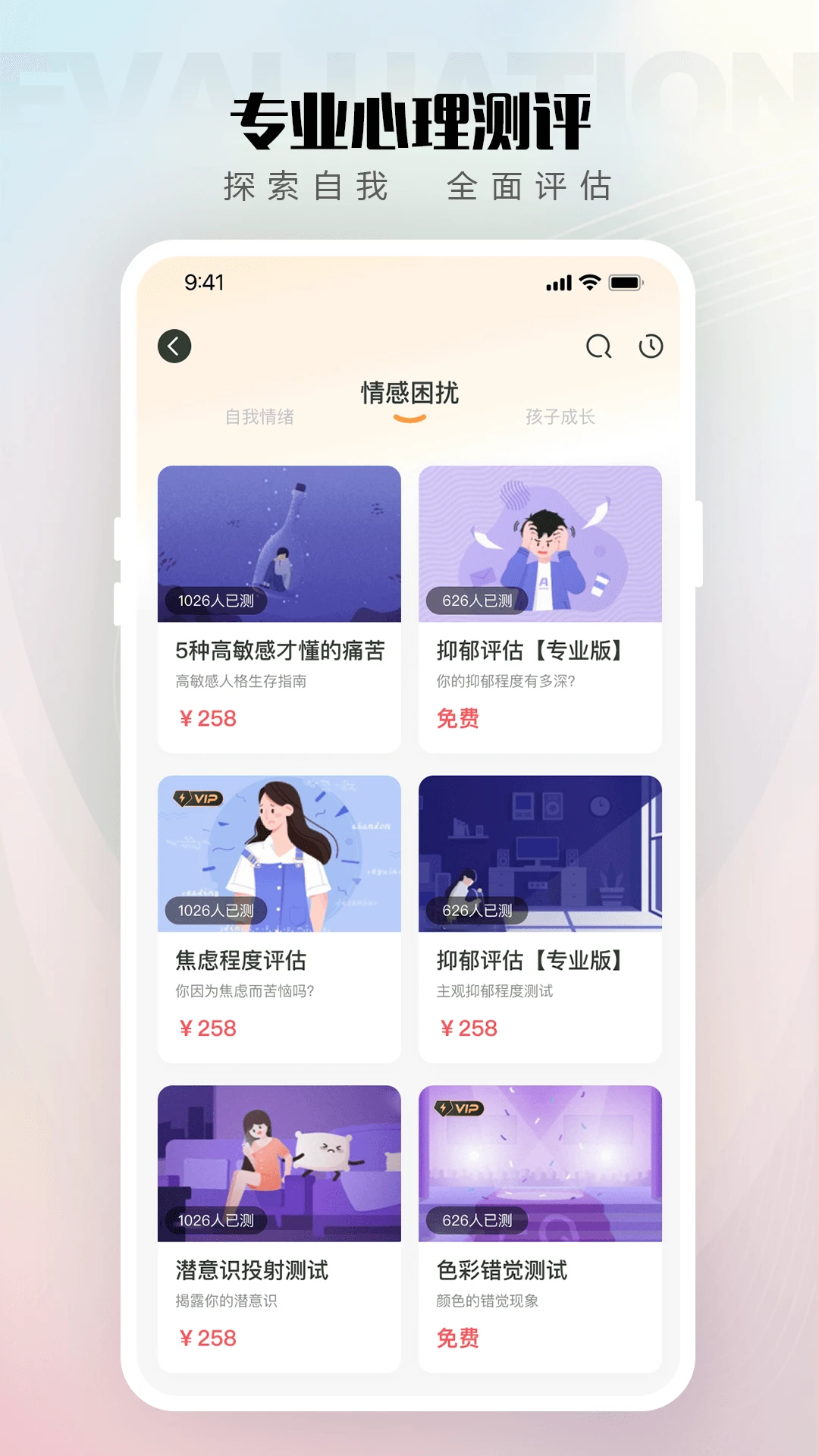 倾伴心理2.1.8免费版截图4
