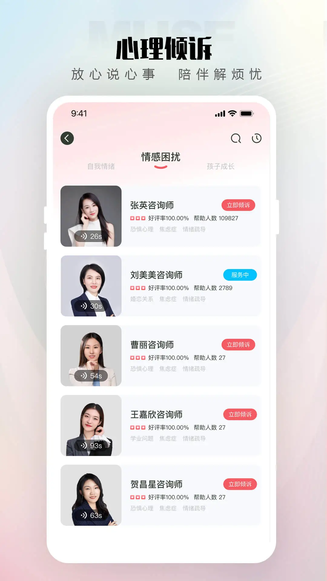 倾伴心理2.1.8免费版截图3
