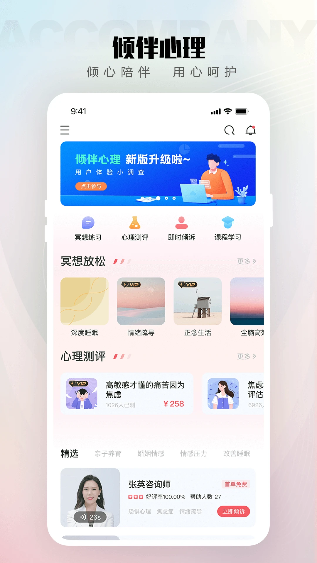 倾伴心理2.1.8免费版截图1